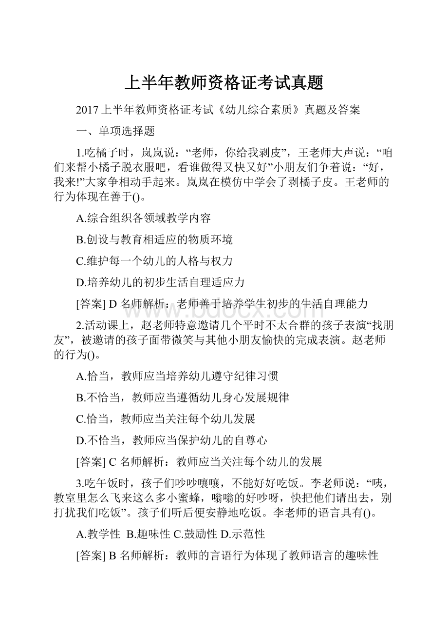 上半年教师资格证考试真题.docx_第1页