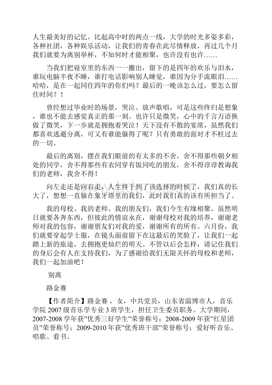 音乐学院学生感言.docx_第2页