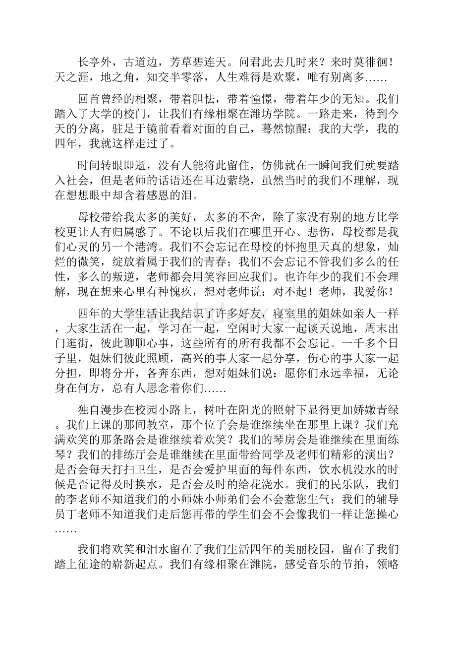 音乐学院学生感言.docx_第3页