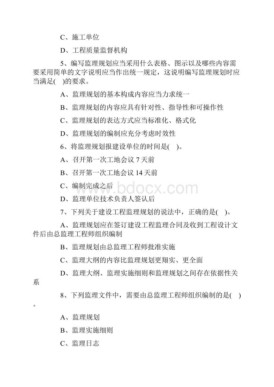 监理工程师考试《理论与法规》试题第6章.docx_第2页