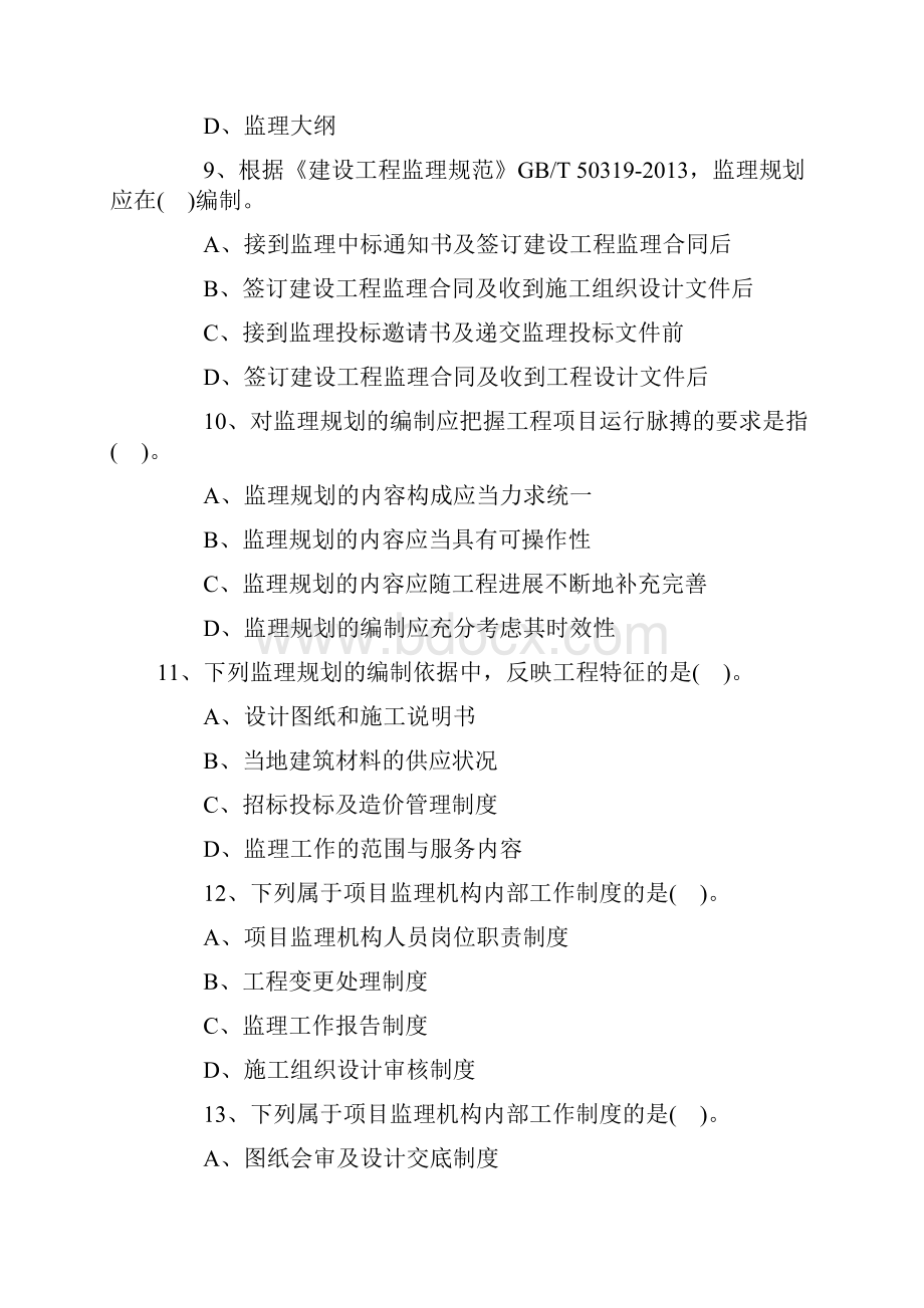 监理工程师考试《理论与法规》试题第6章.docx_第3页