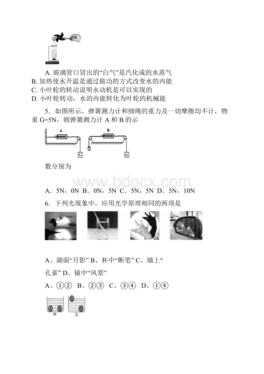 清远市中考物理模拟信息卷及答案.docx_第2页