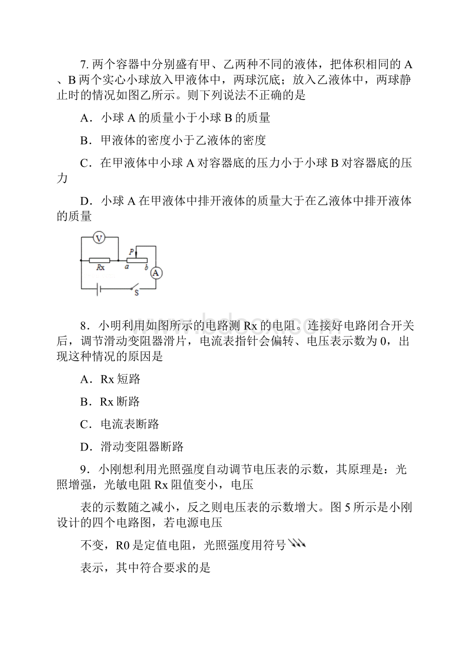 清远市中考物理模拟信息卷及答案.docx_第3页