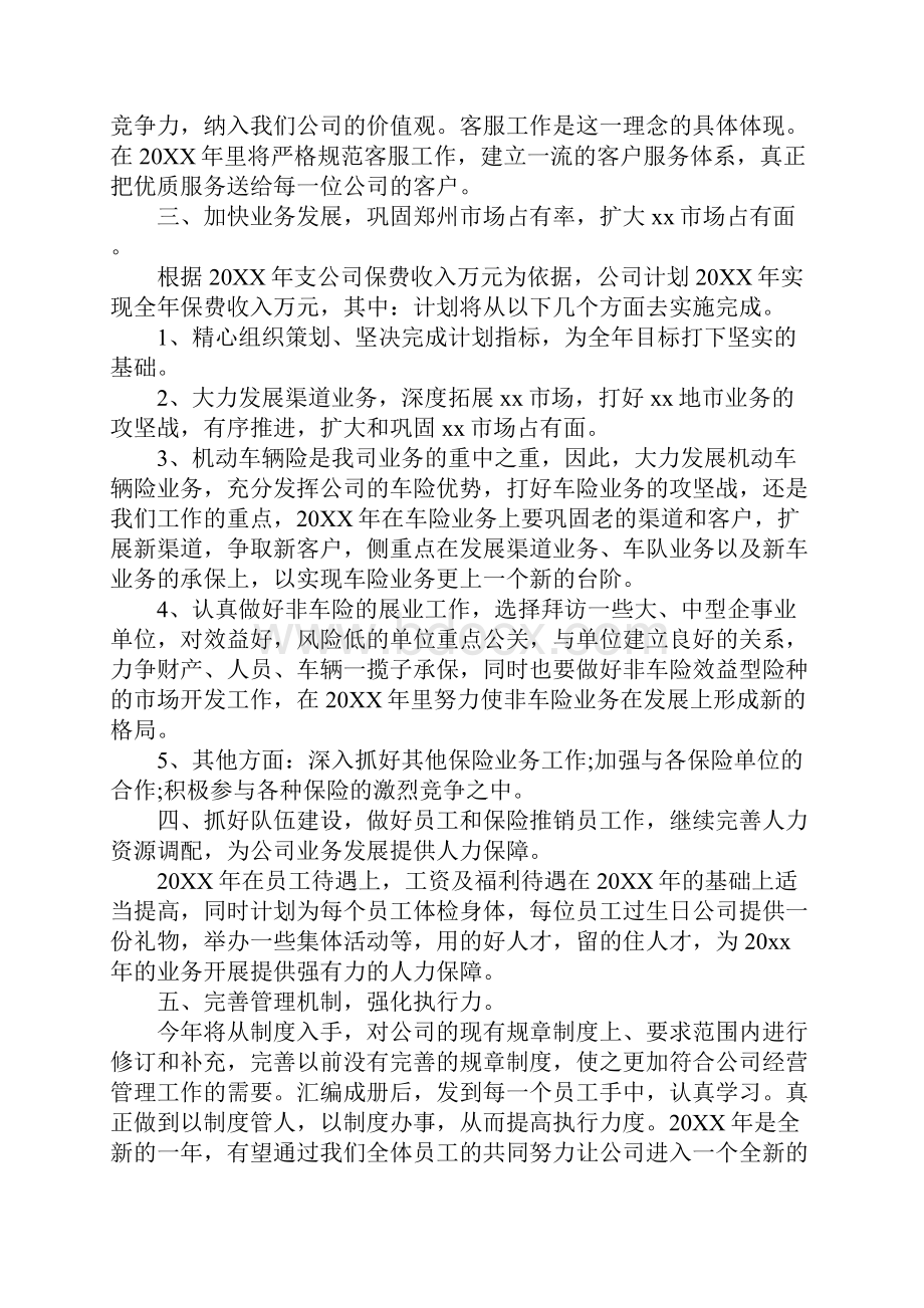 保险业务员个人的工作计划简易版.docx_第2页