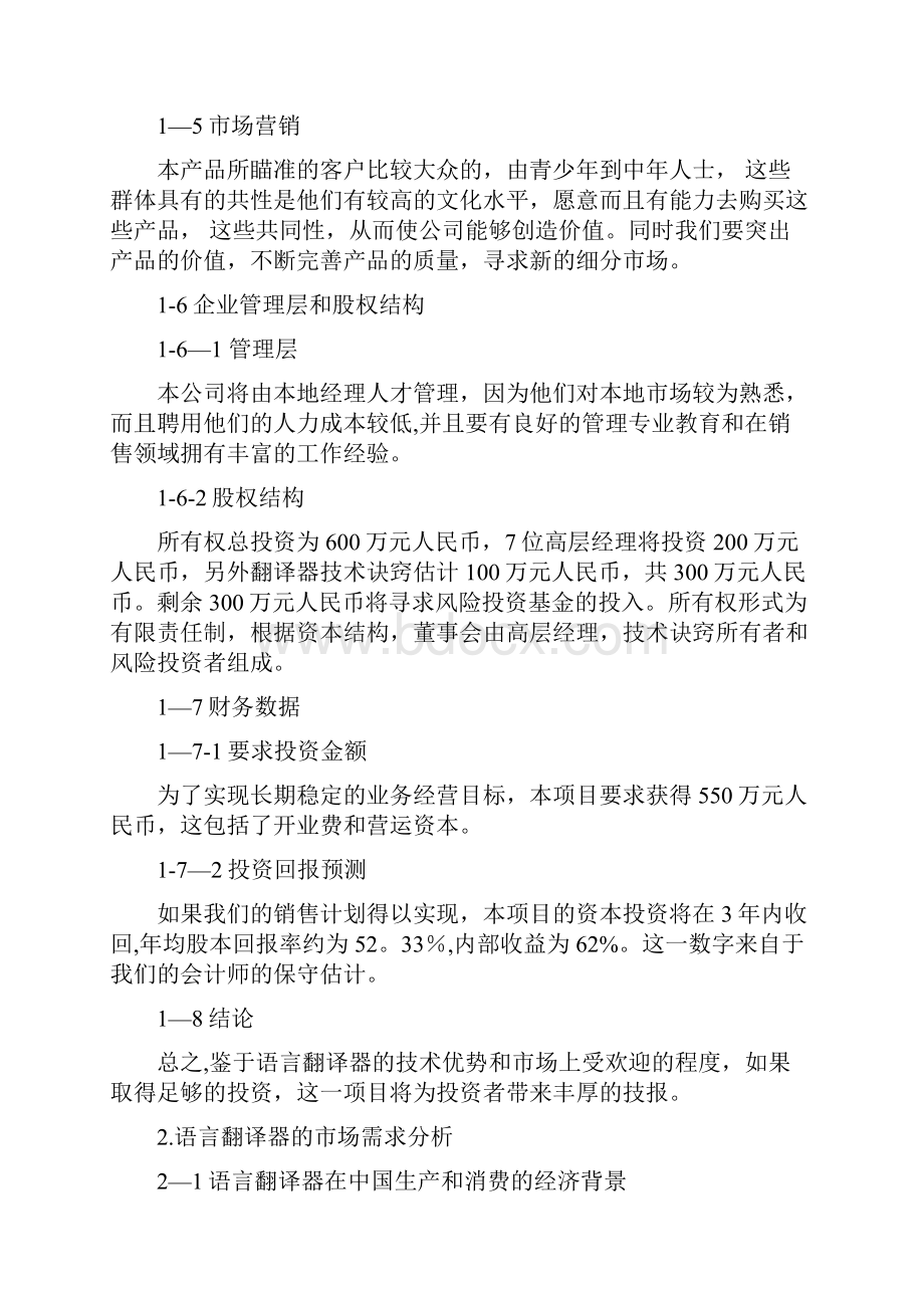 语言翻译器创业计划书.docx_第2页