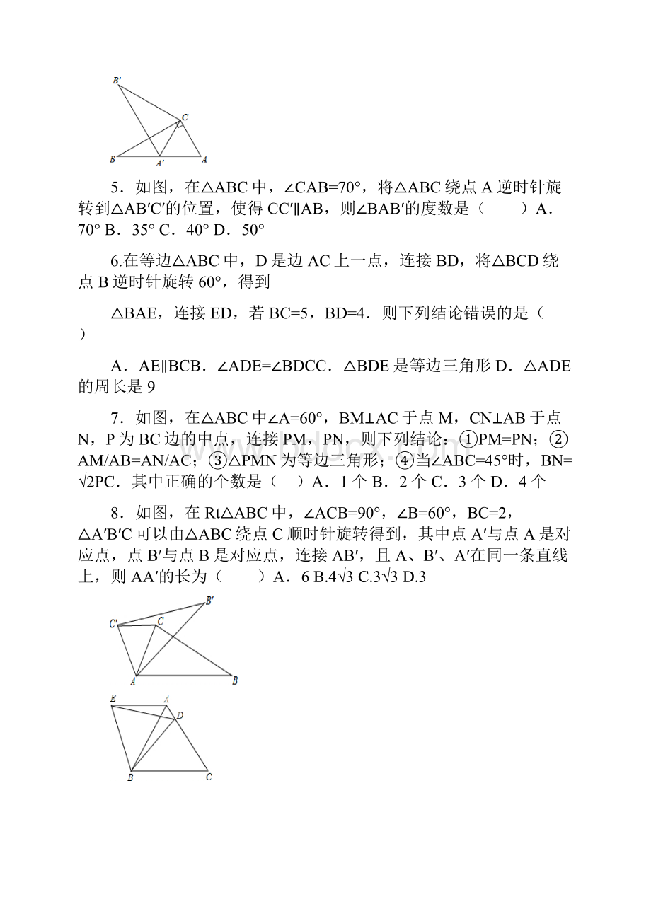 完整版三角形综合试题.docx_第2页