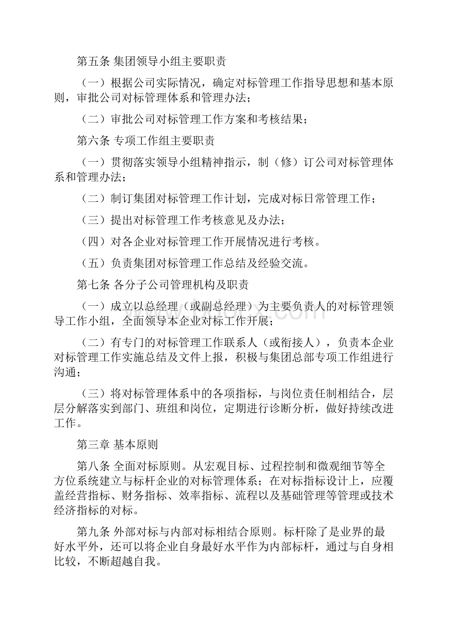 XX集团对标管理办法.docx_第2页