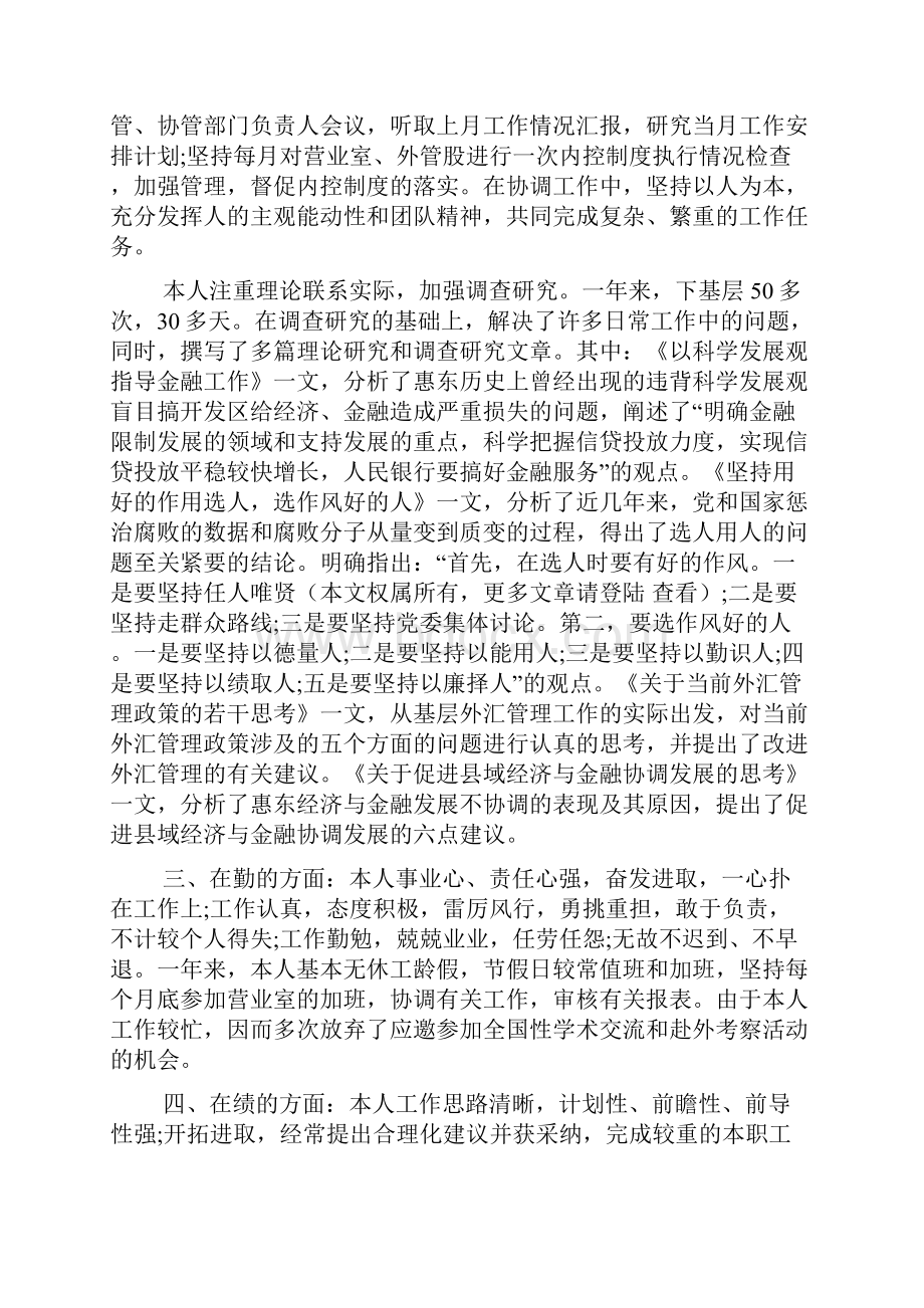 党员年终工作总结文档2篇1.docx_第3页