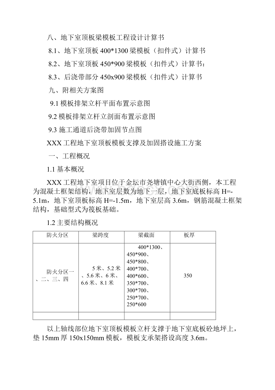 地下室顶板支撑及加固.docx_第3页