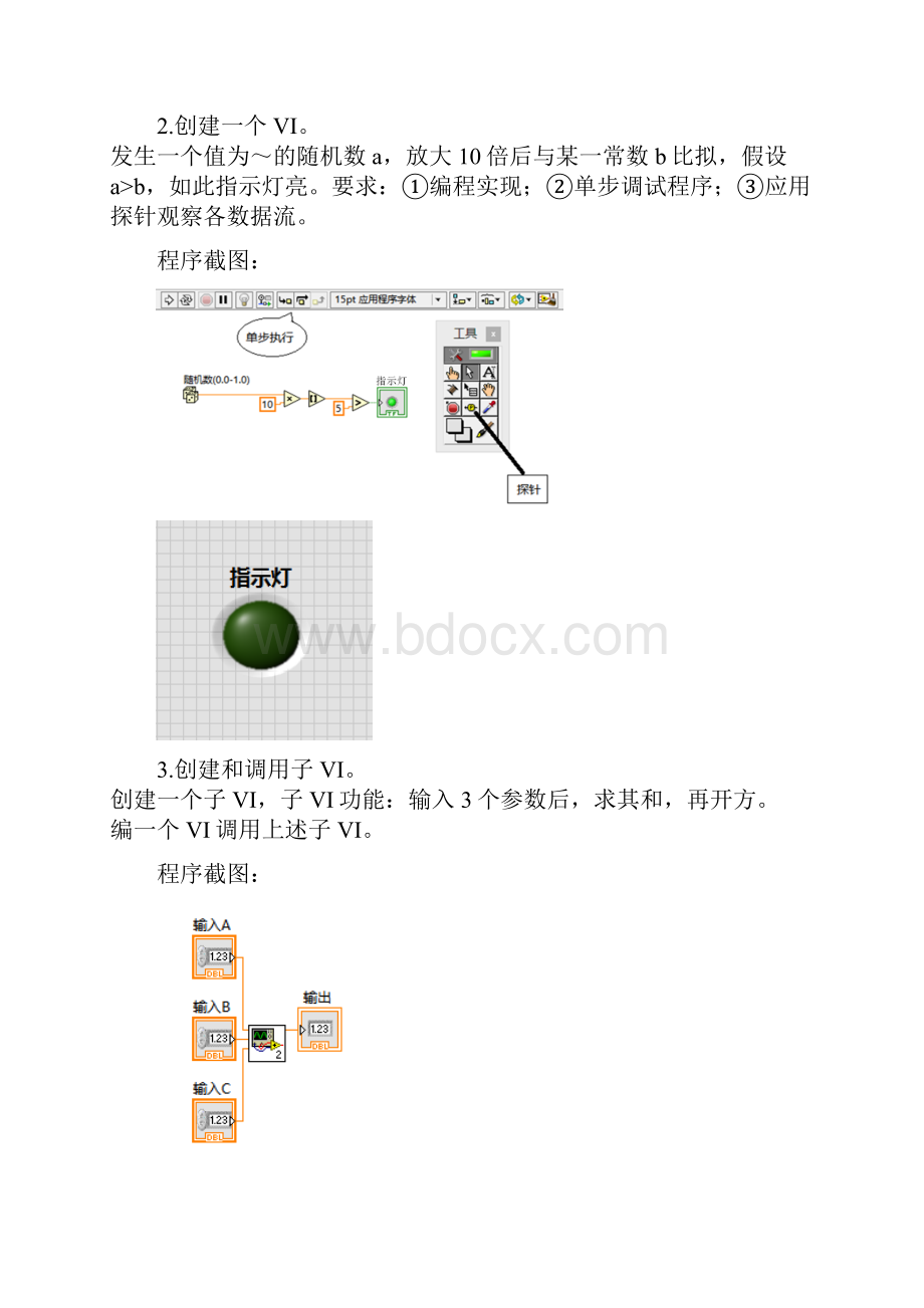 湖南大学测控技术与仪器《虚拟仪器》实验报告材料16.docx_第2页