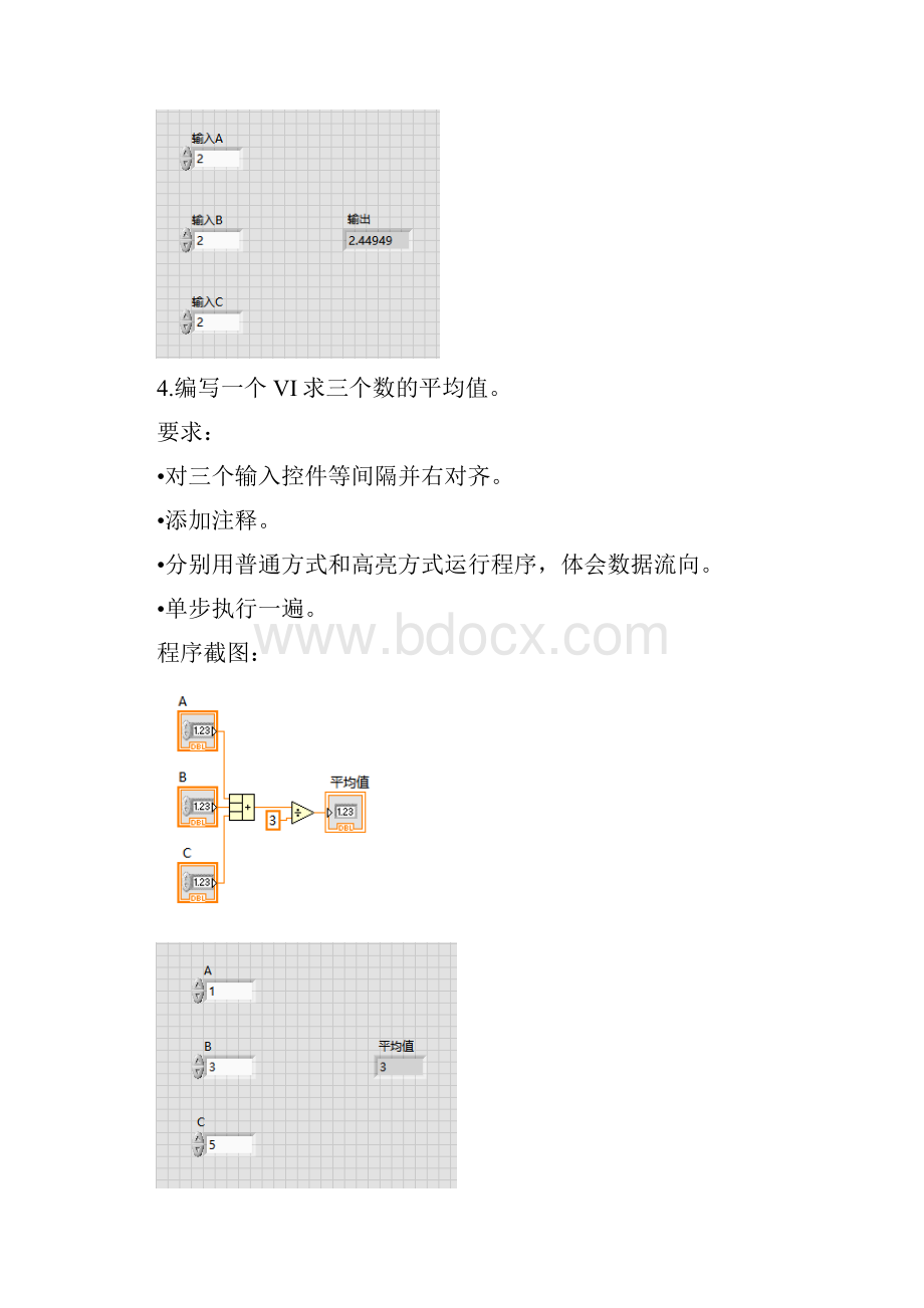 湖南大学测控技术与仪器《虚拟仪器》实验报告材料16.docx_第3页