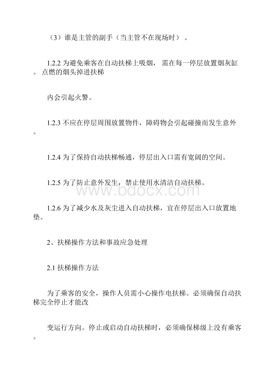 自动扶梯及自动人行道维修保养重点学习的手册doc.docx_第3页