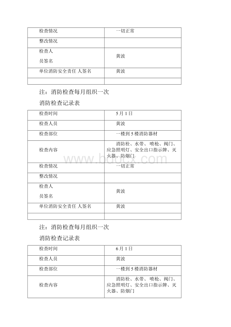 消防每检查记录表.docx_第3页