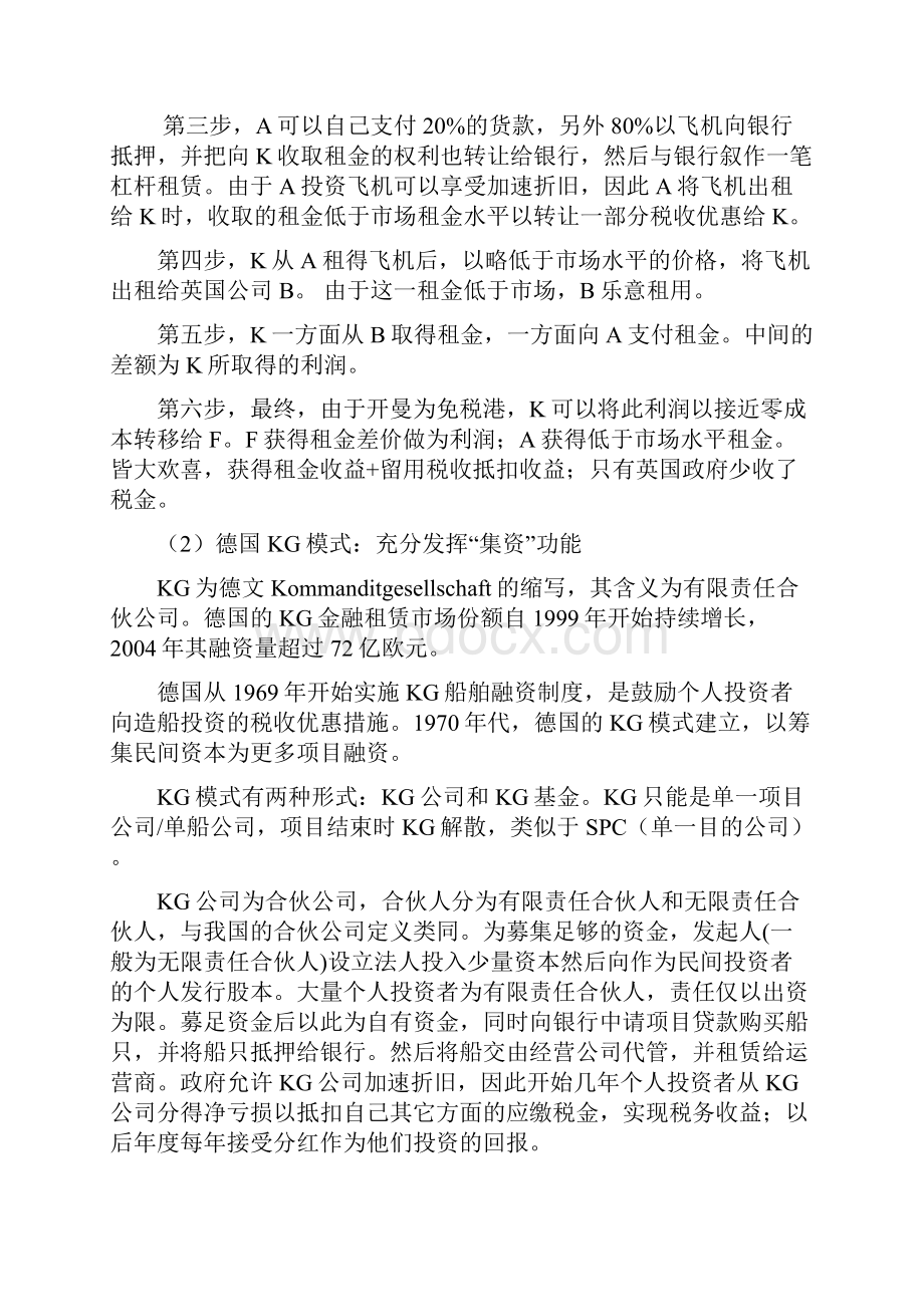 影响较大的融资租赁创新模式.docx_第2页