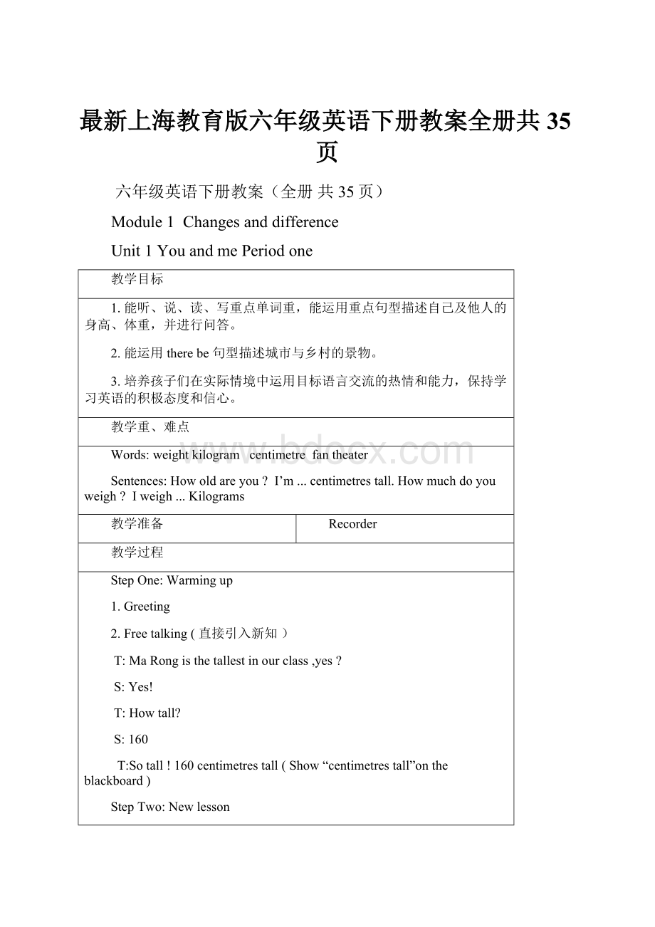 最新上海教育版六年级英语下册教案全册共35页.docx