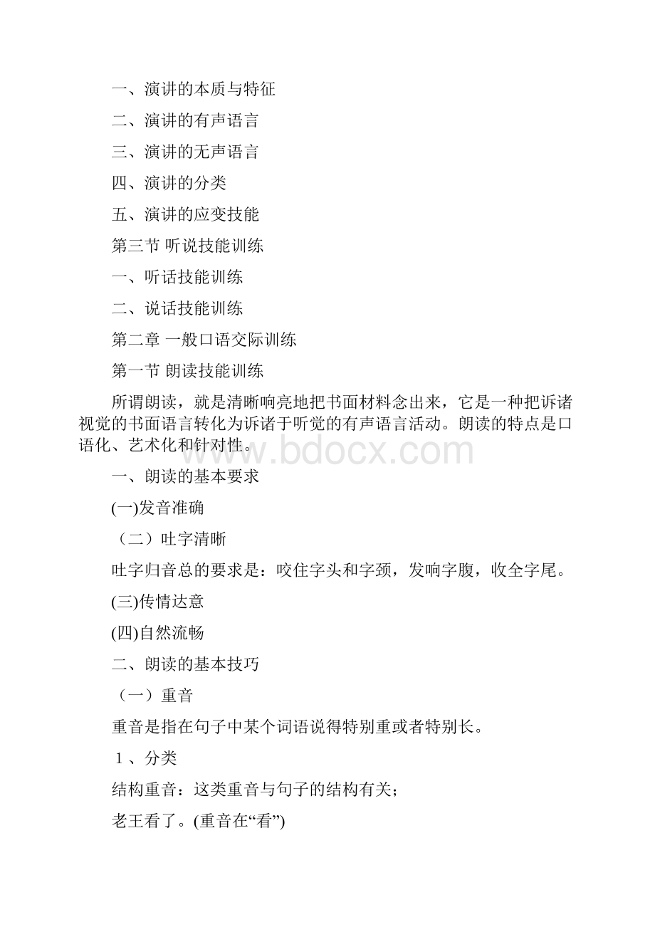 《教师口语》教案.docx_第2页