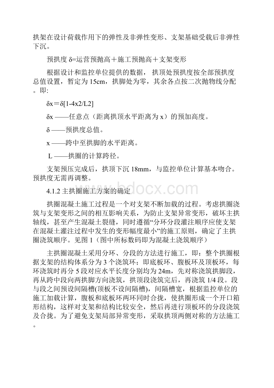 钢筋混凝土拱桥实例组织设计.docx_第3页