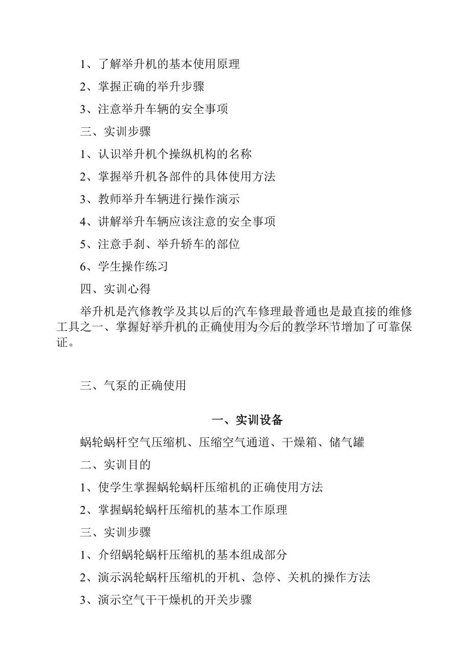 汽车发动机理实一体化实训项目.docx_第2页