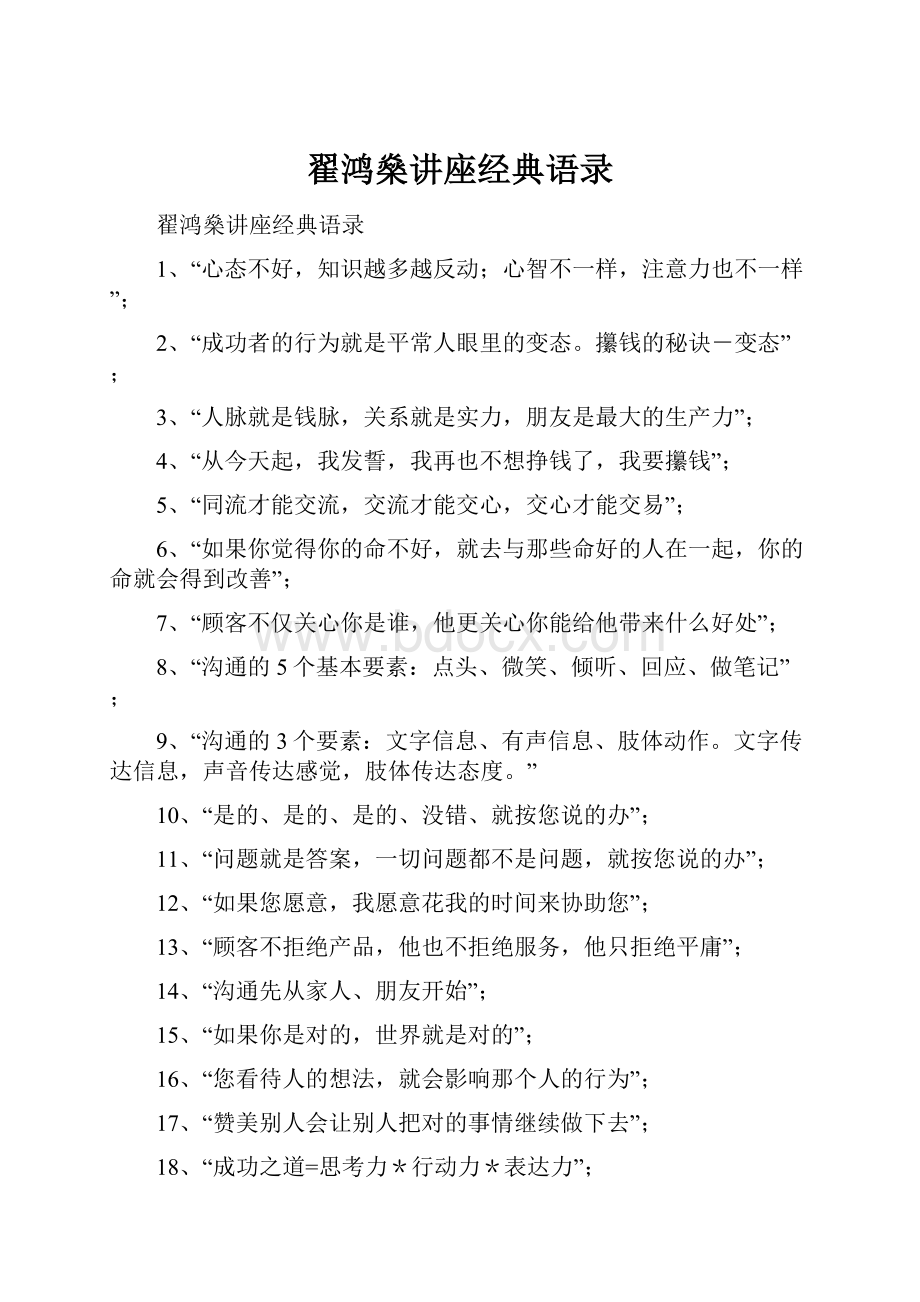 翟鸿燊讲座经典语录.docx