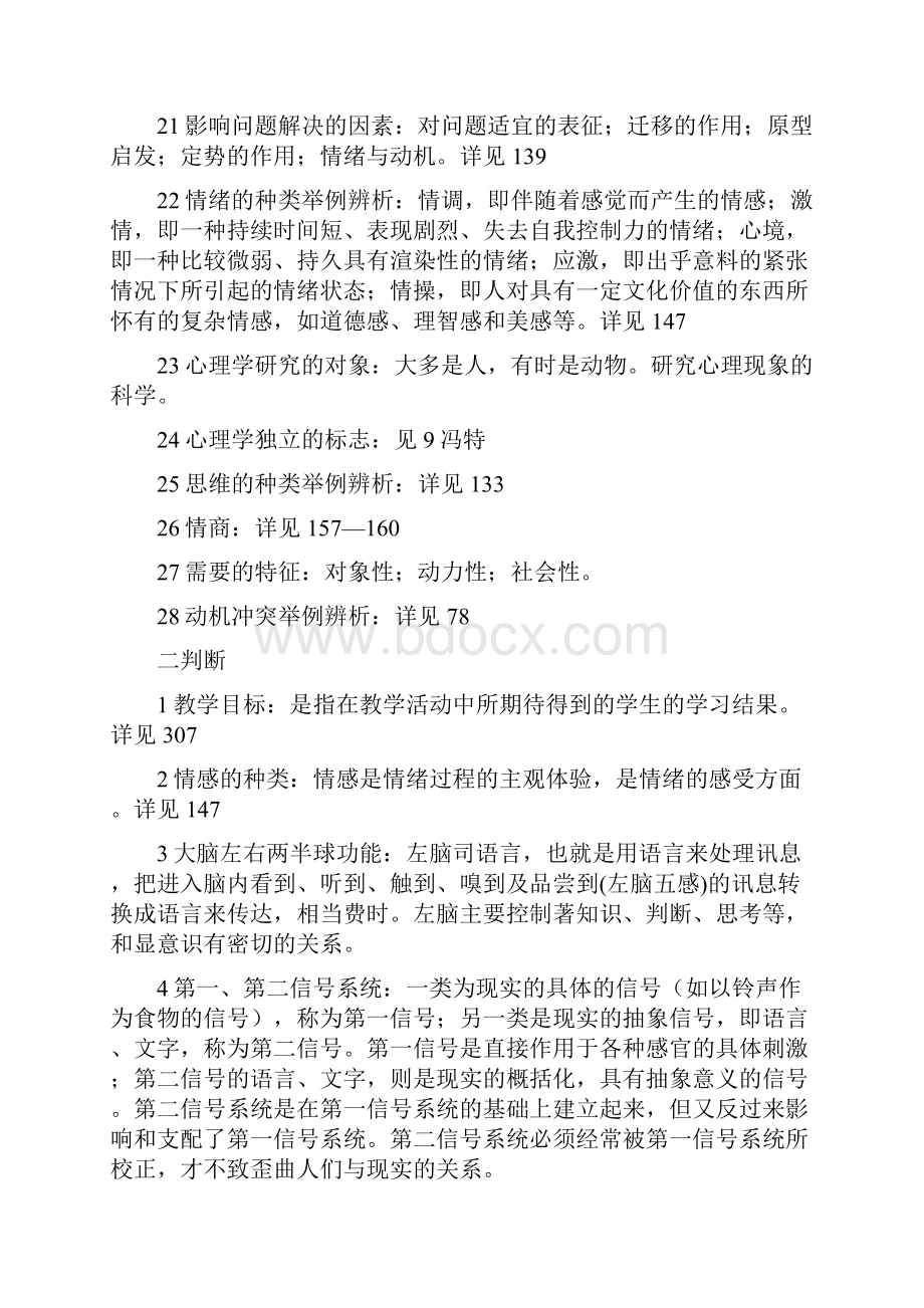 心理学基础复习题.docx_第3页