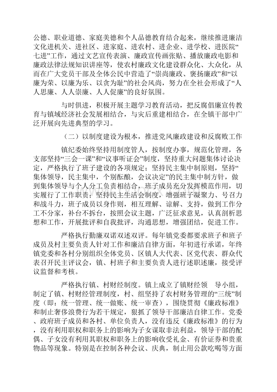 乡镇纪委工作总结4篇.docx_第2页