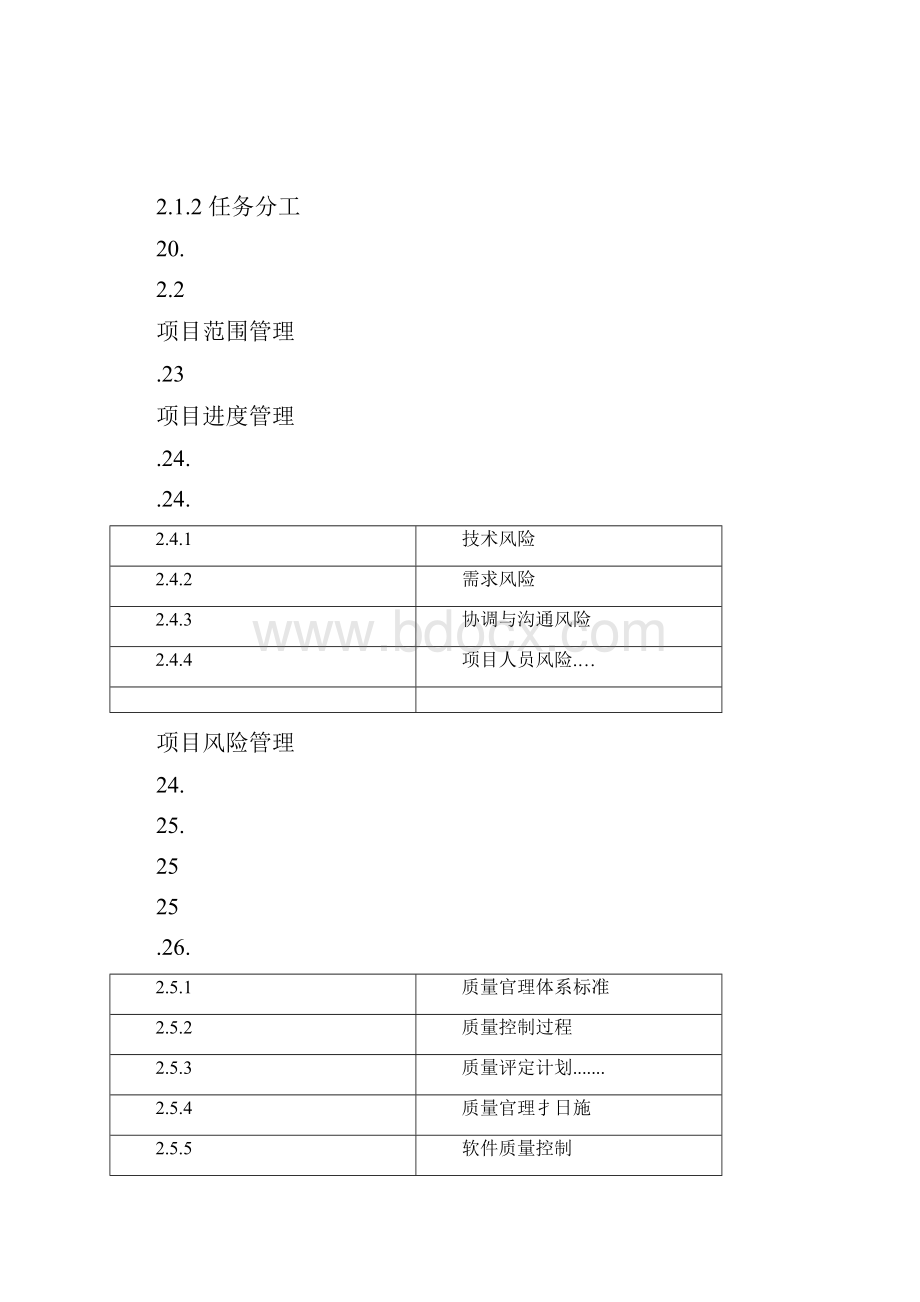 系统软件项目实施方案报告书.docx_第3页