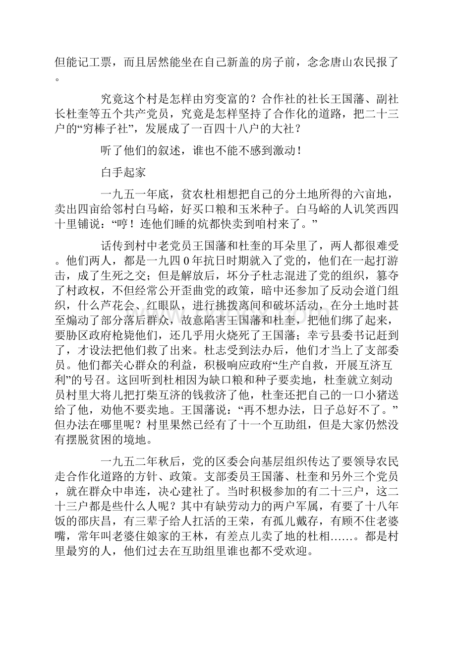 勤俭办社的王国藩和他的伙伴们.docx_第3页