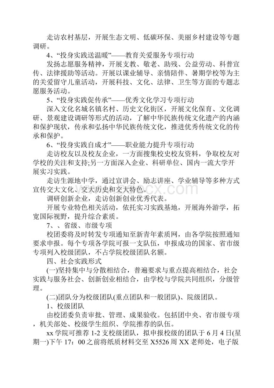 大学生活动策划书详细版1.docx_第3页