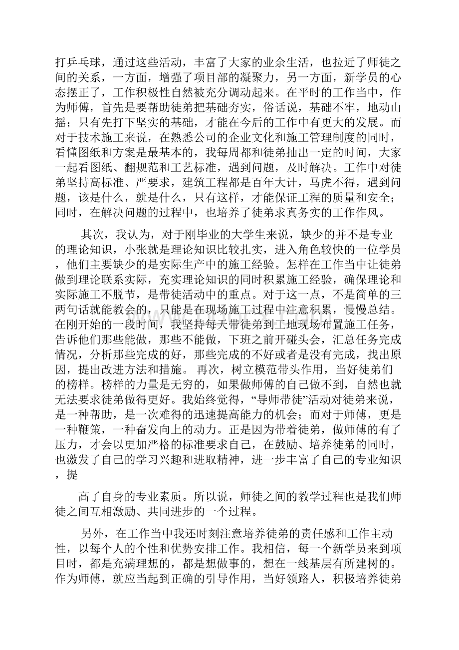 导师带徒师傅心得体会.docx_第2页