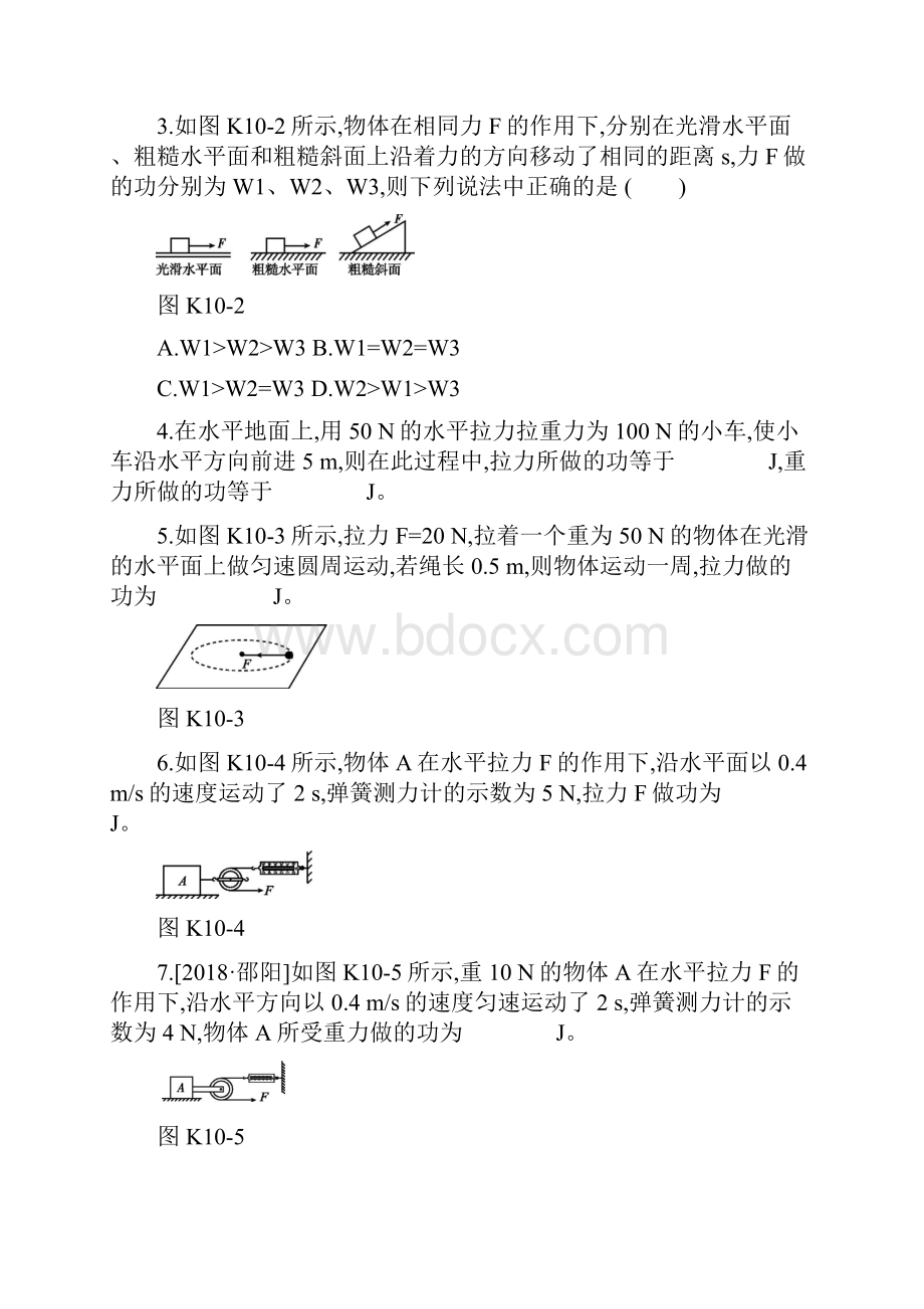 安徽专用中考物理一轮复习功功率和机械能专练含答案.docx_第2页