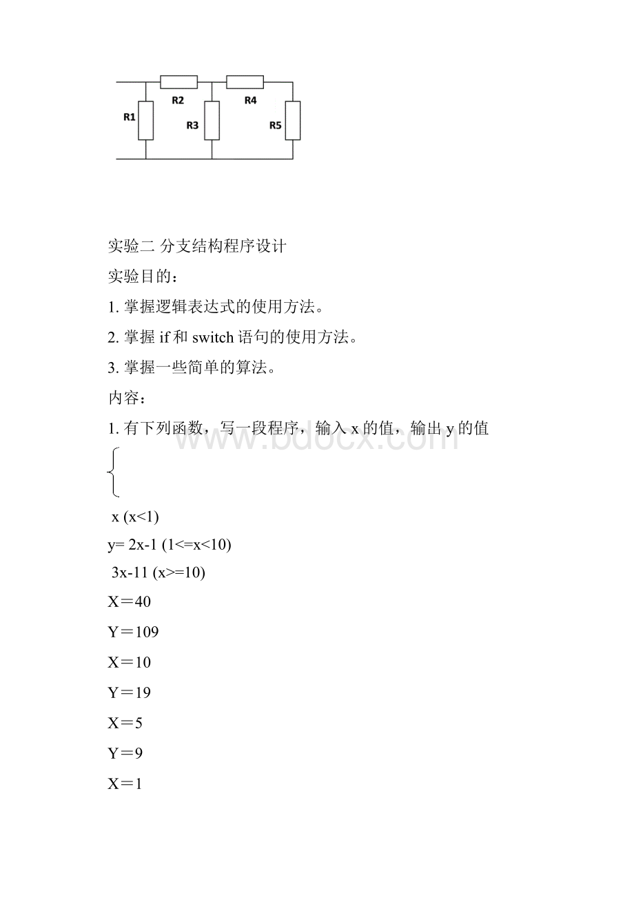 程序设计语言实验指导书.docx_第3页