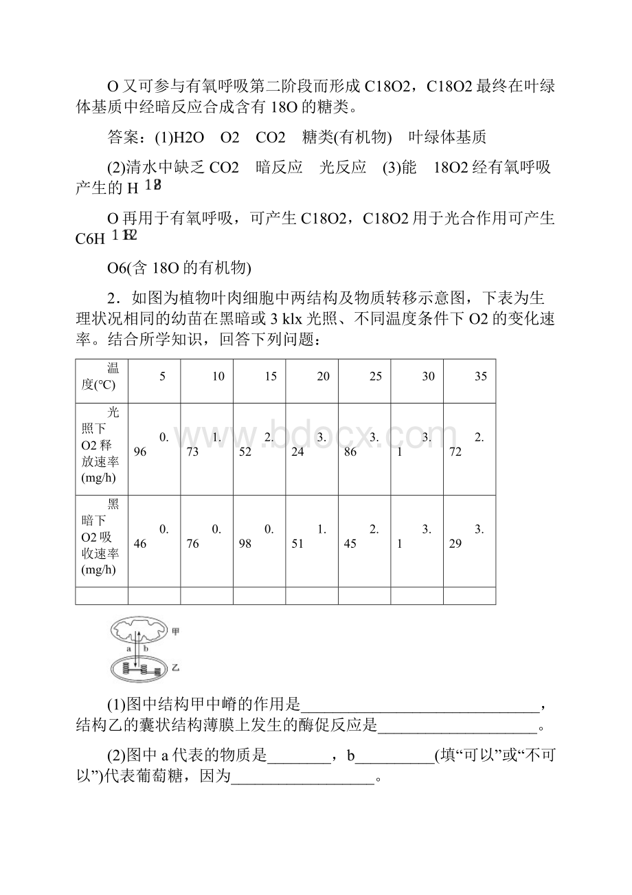 高考生物二轮复习 专题二 代谢 串讲二 细胞呼吸与光合作用 课时作业34 大题练.docx_第2页