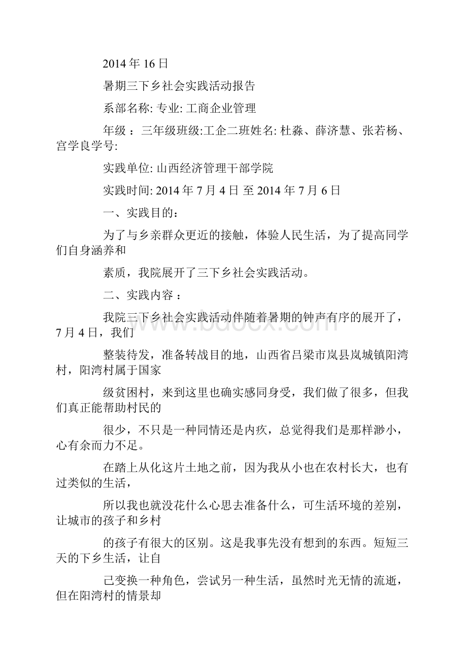 暑期三下乡社会实践精彩活动报告材料精选多篇.docx_第3页