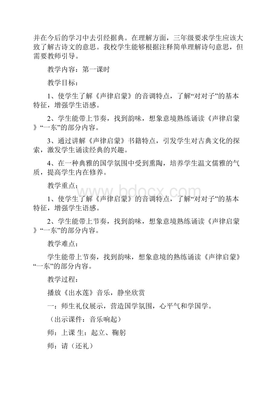 声律启蒙教案教学提纲.docx_第3页