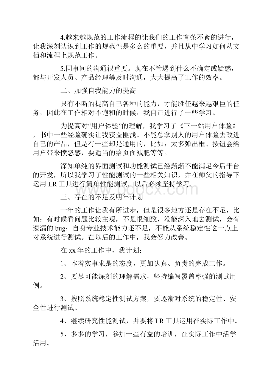 软件测试工程师年终工作总结.docx_第2页