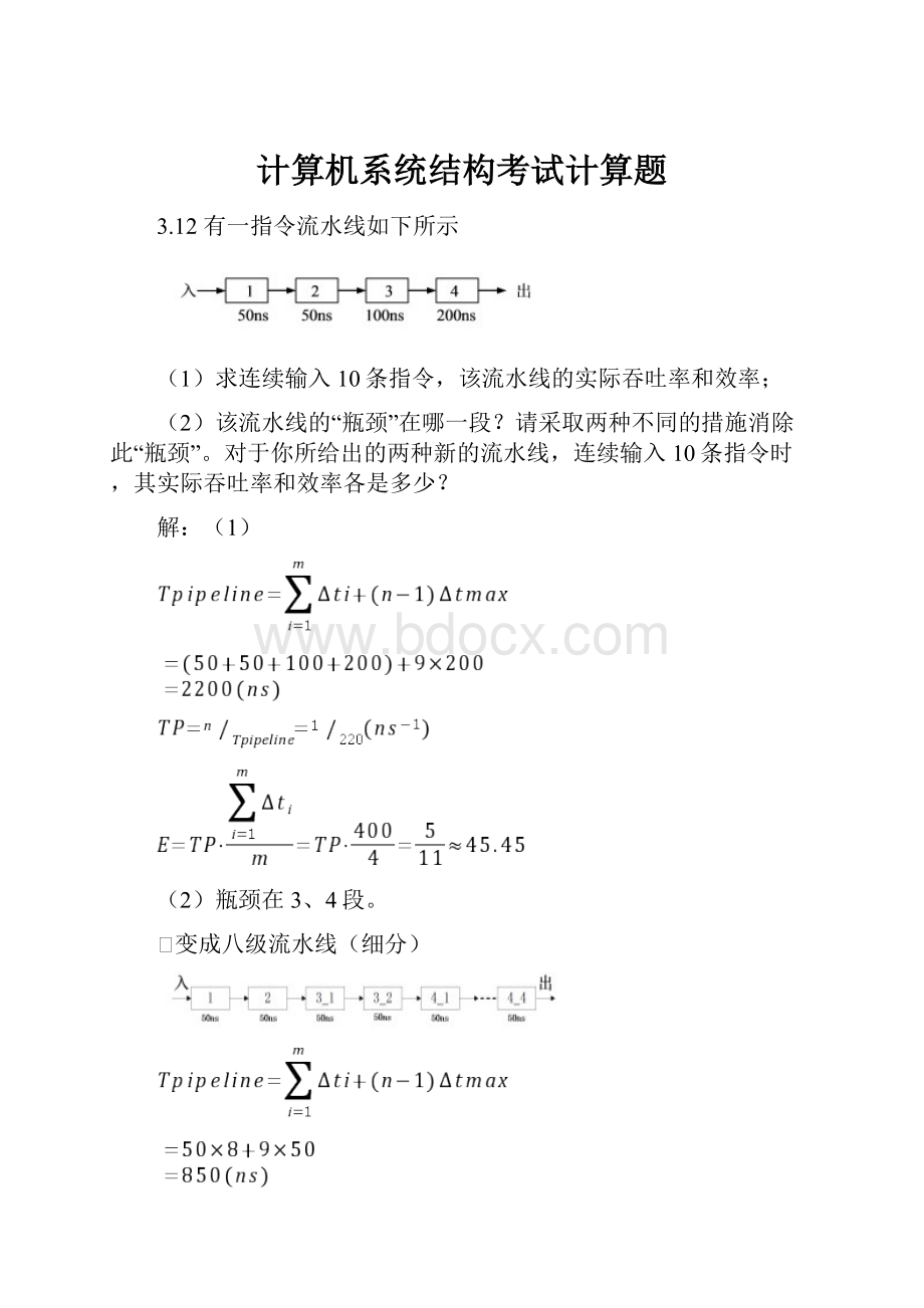 计算机系统结构考试计算题.docx