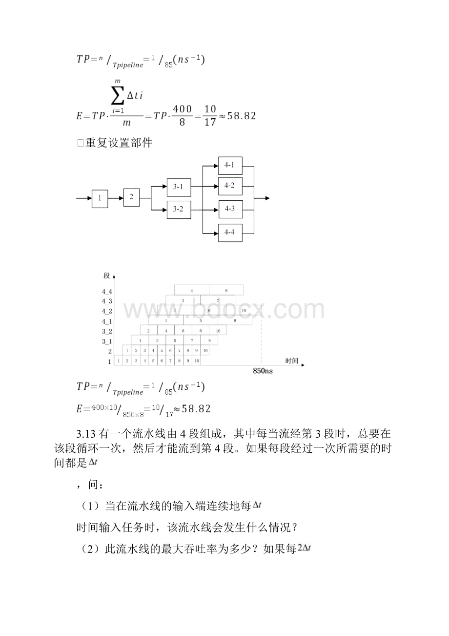 计算机系统结构考试计算题.docx_第2页