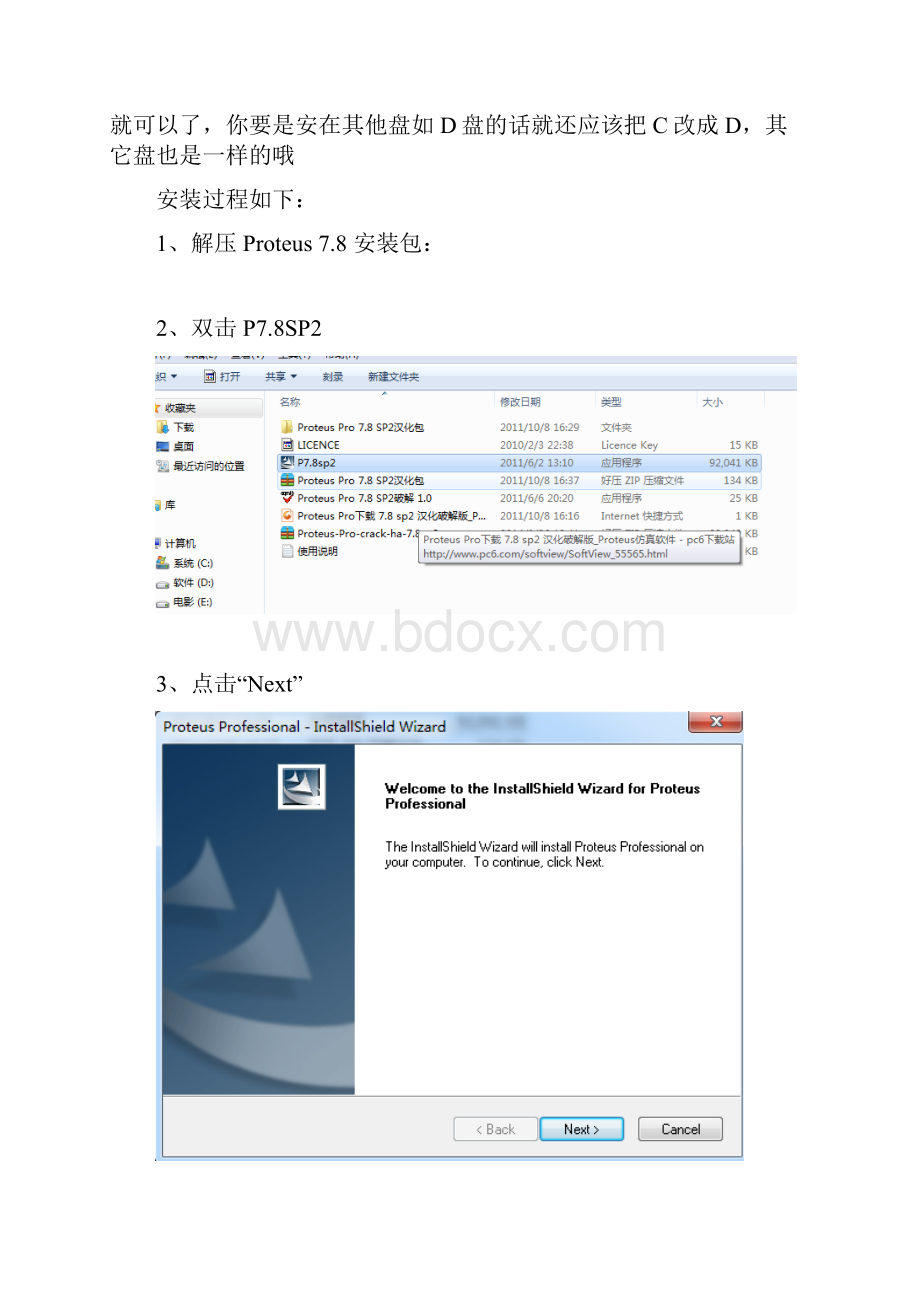 proteus78和keil4的安装说明与联调.docx_第2页