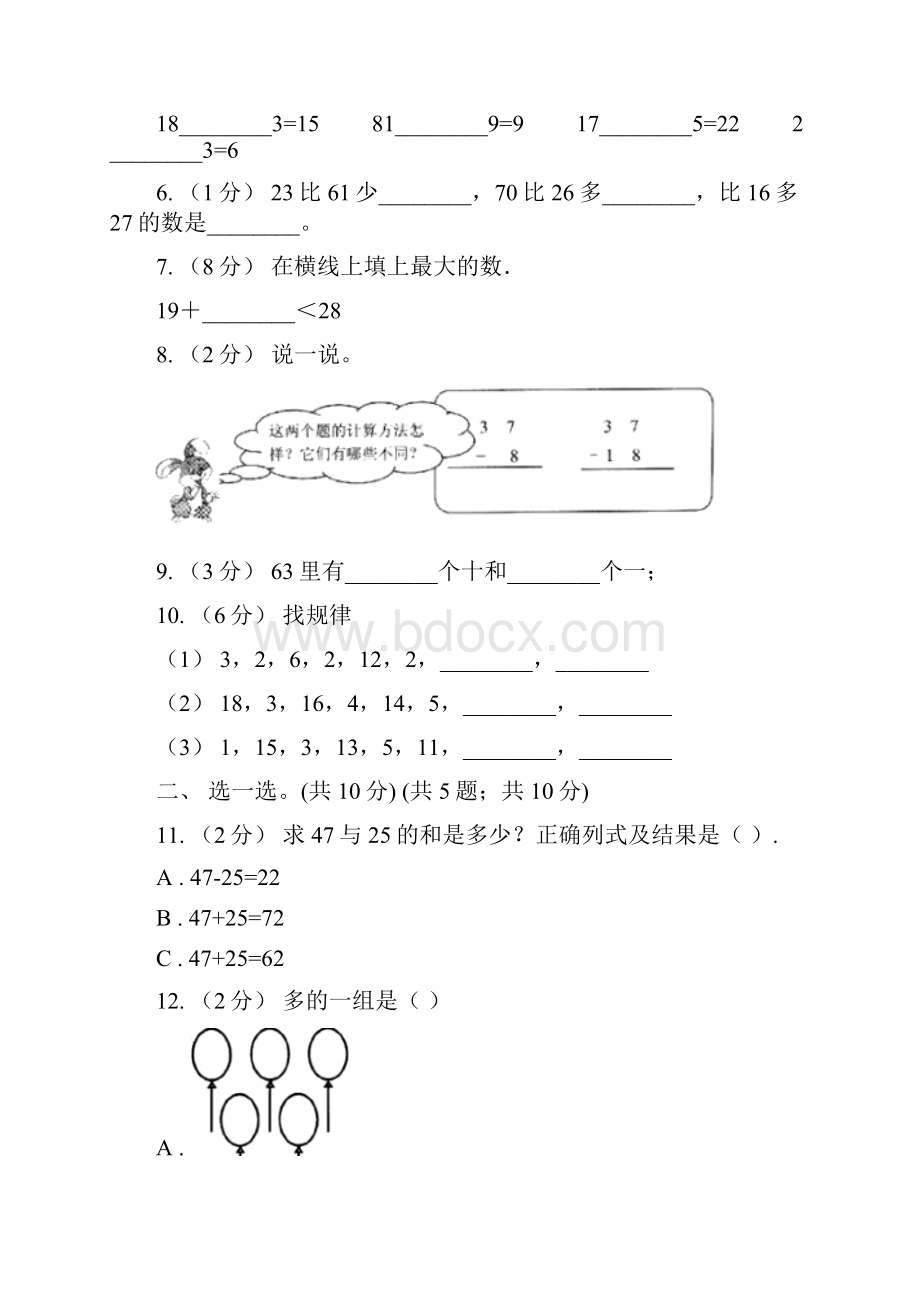 福建省泉州市数学一年级下学期期末测试题.docx_第2页