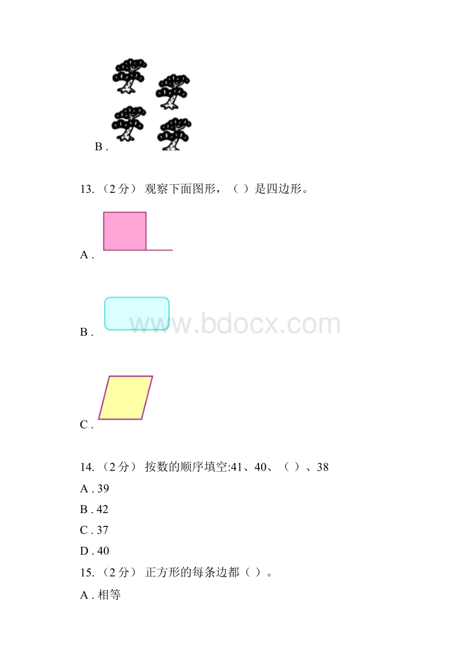 福建省泉州市数学一年级下学期期末测试题.docx_第3页