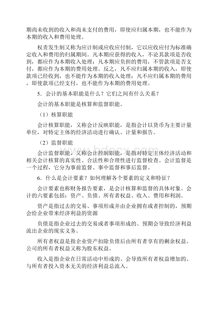 会计学教材 习题答案清华大学出版社.docx_第3页