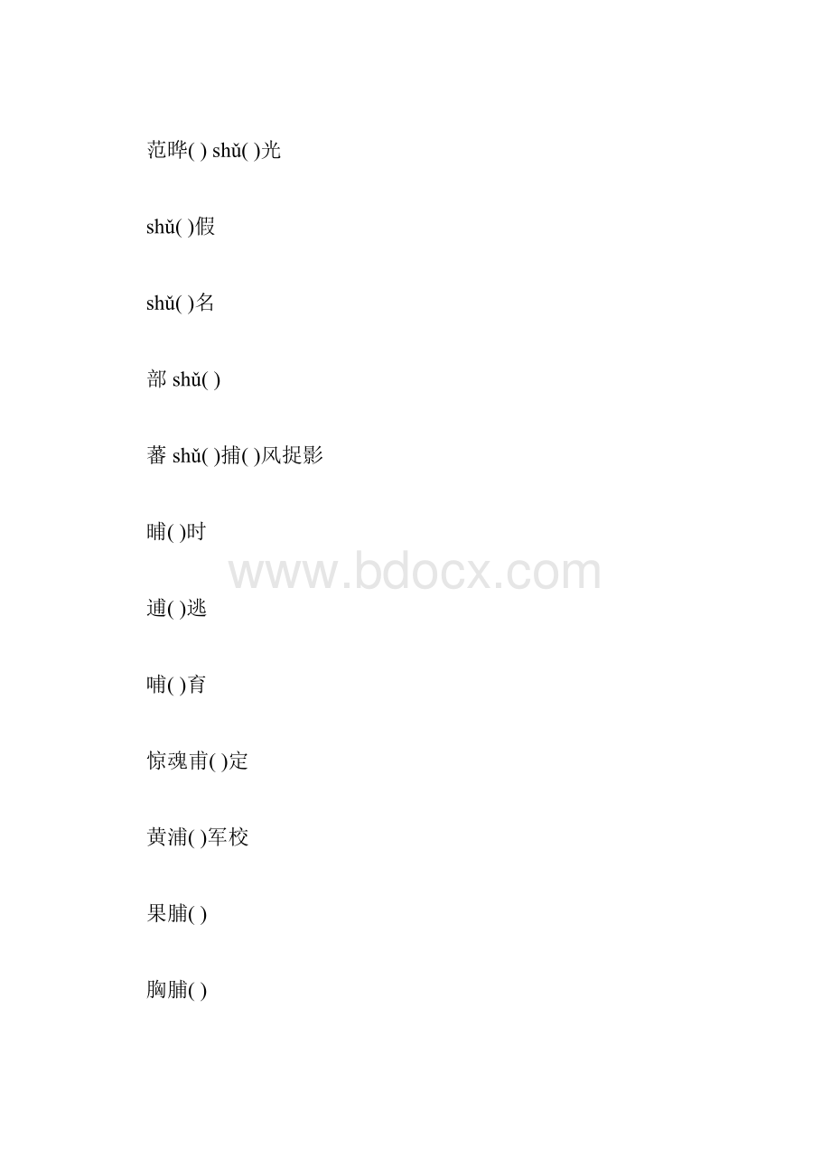 假如给我三天光明复习资料.docx_第2页