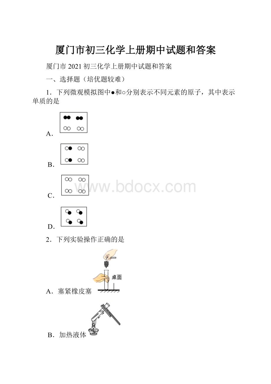 厦门市初三化学上册期中试题和答案.docx_第1页