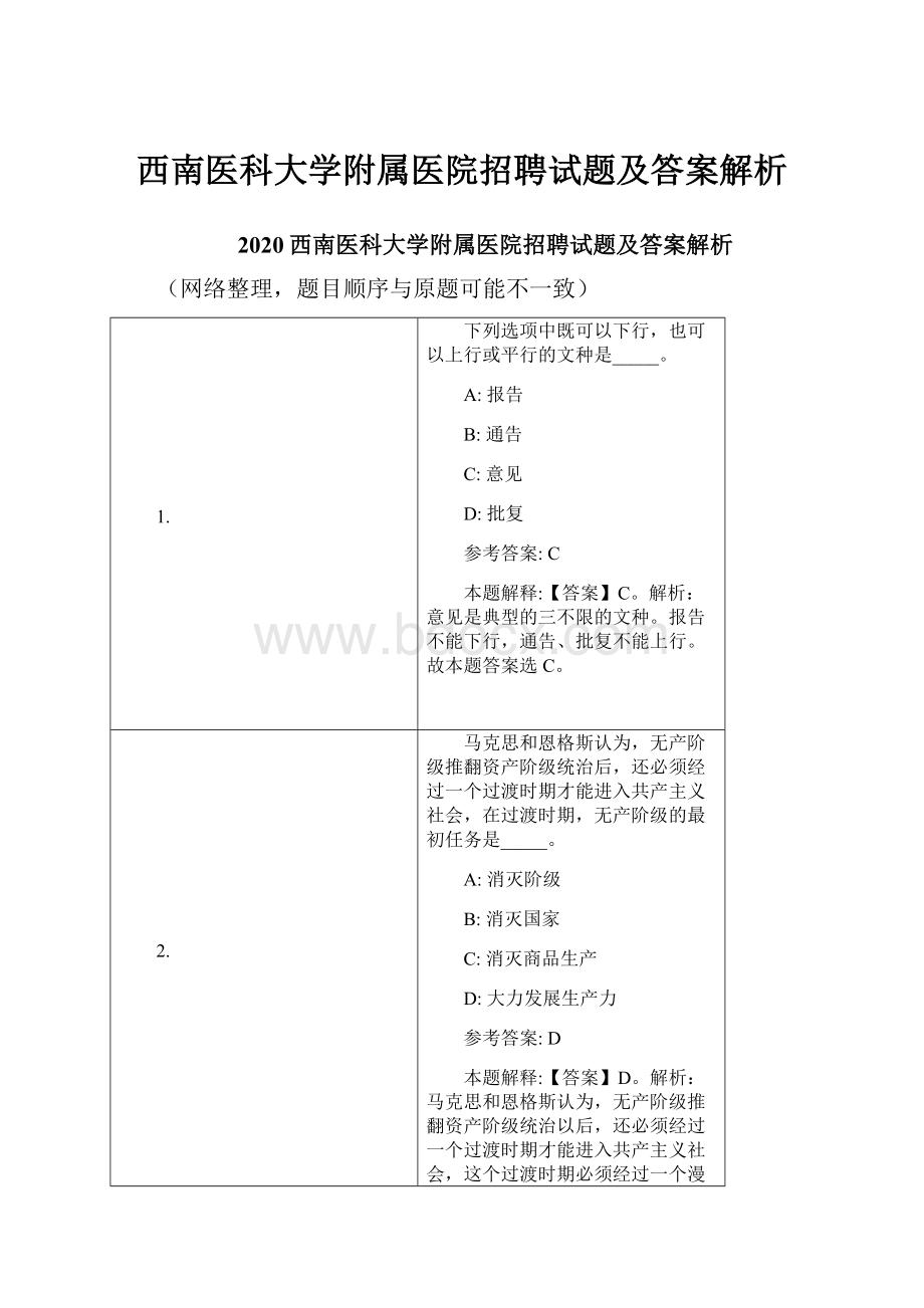 西南医科大学附属医院招聘试题及答案解析.docx