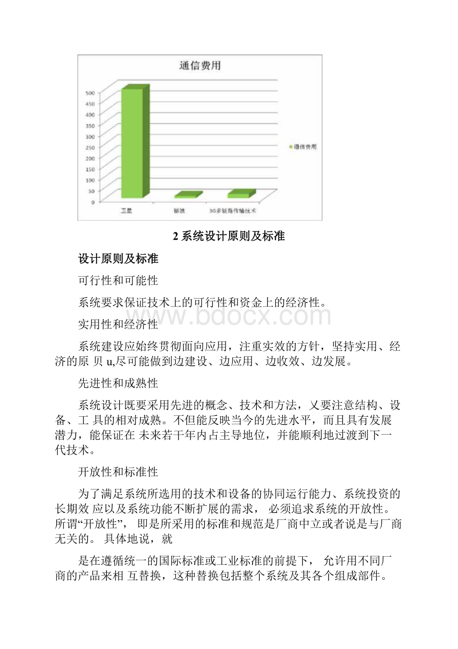 4G无线视频传输系统方案.docx_第3页