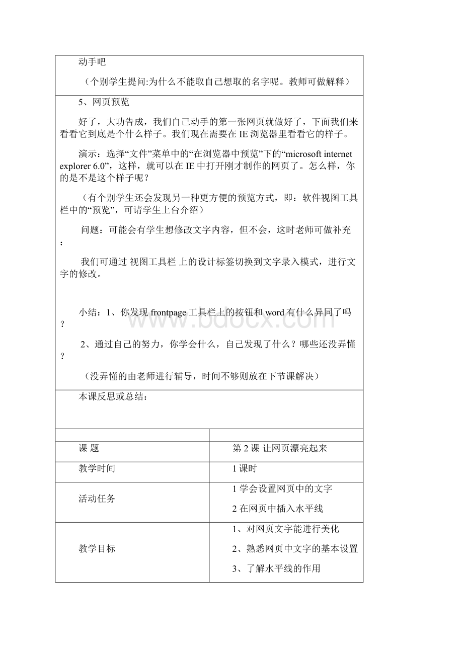 重庆西师版小学信息技术五年级下教案新部编本全.docx_第3页