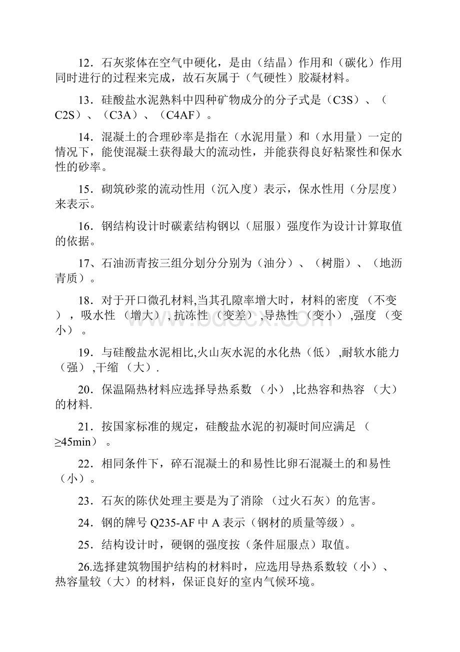 最新《建筑材料》复习题带答案汇总.docx_第2页