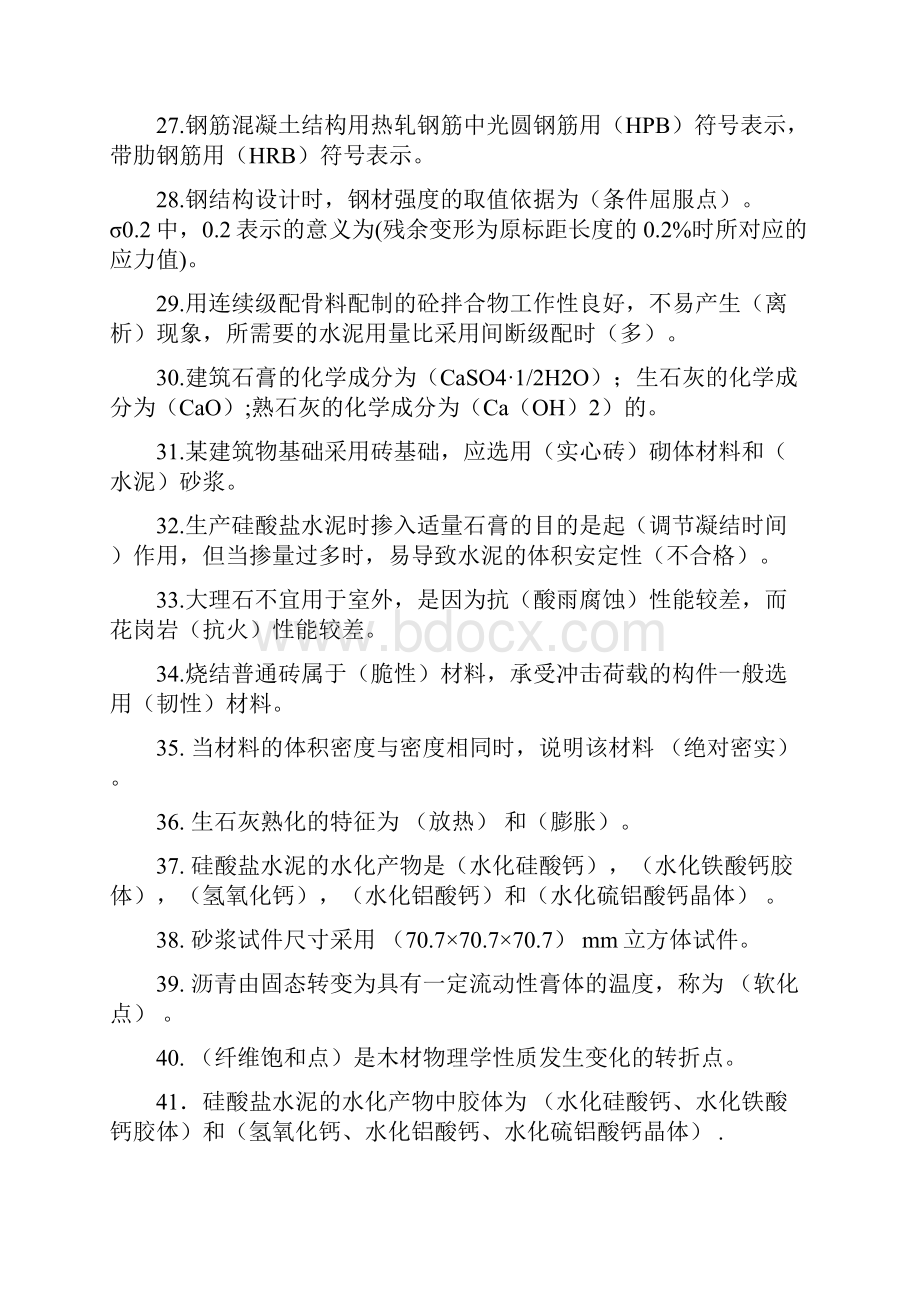 最新《建筑材料》复习题带答案汇总.docx_第3页