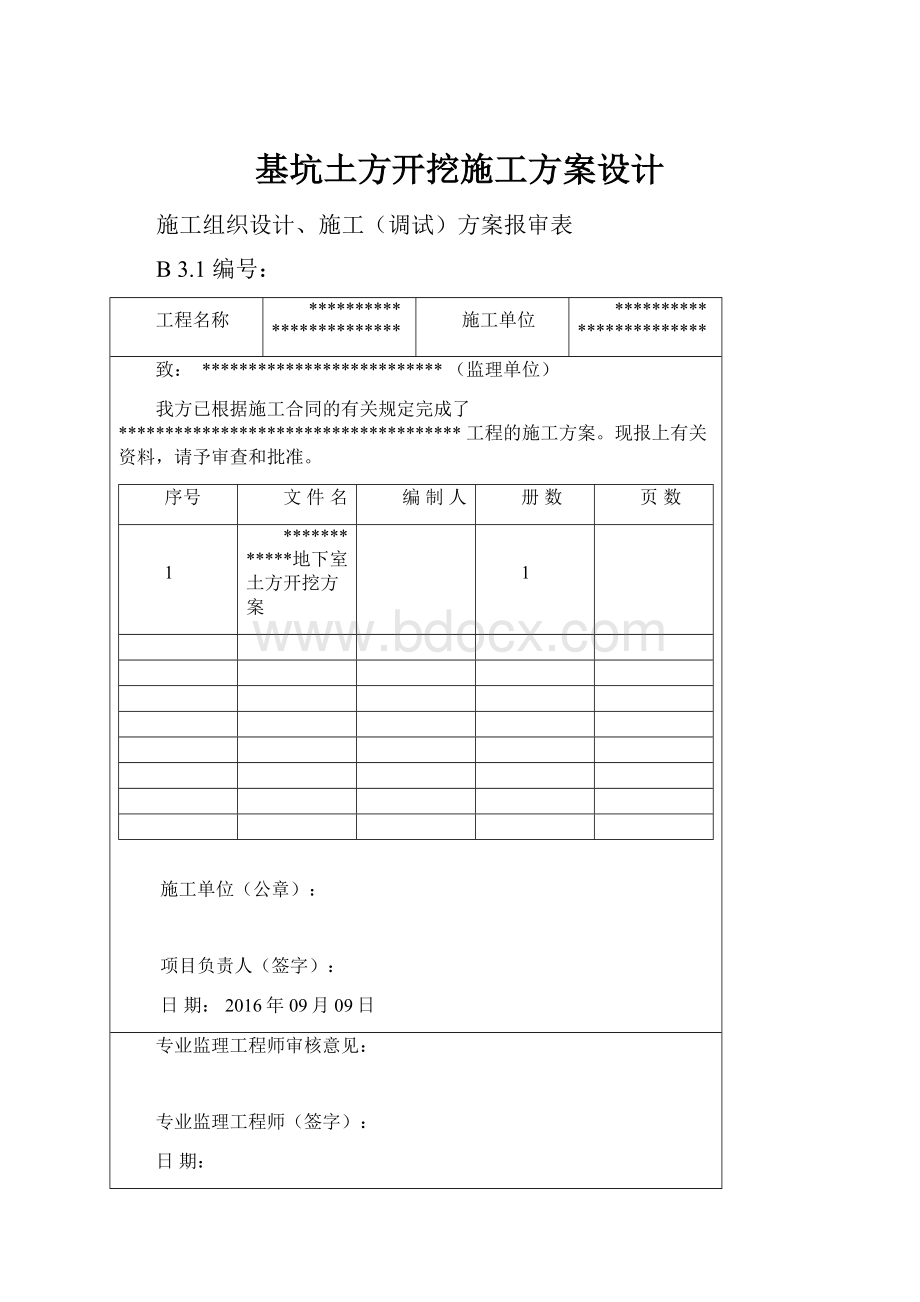 基坑土方开挖施工方案设计.docx