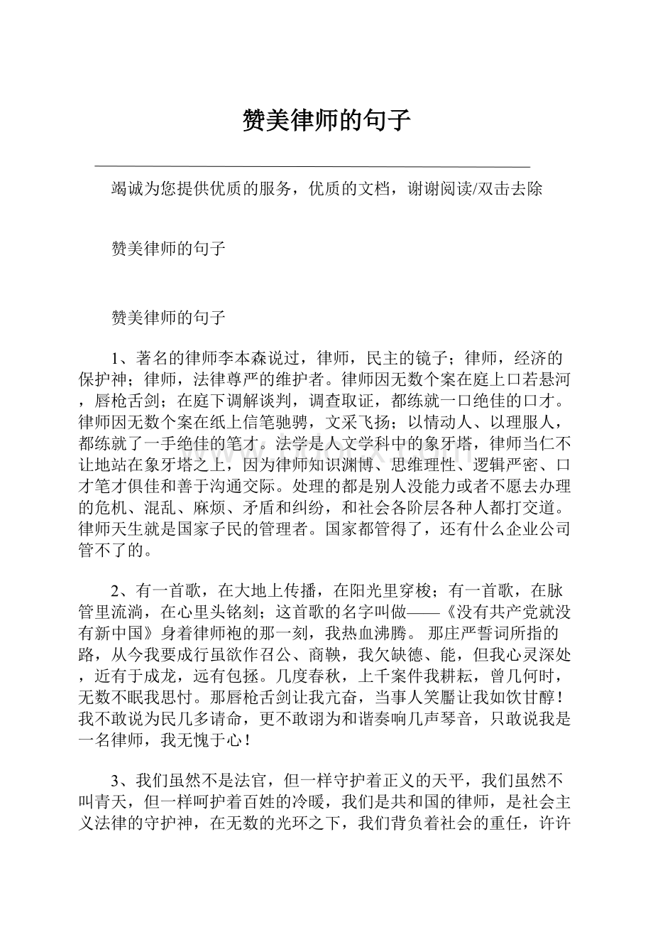 赞美律师的句子.docx